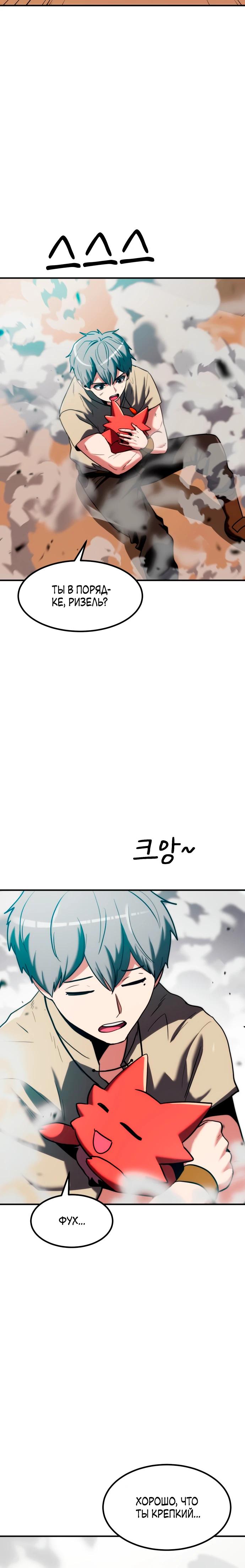 Манга Разрушитель обороны - Глава 17 Страница 15