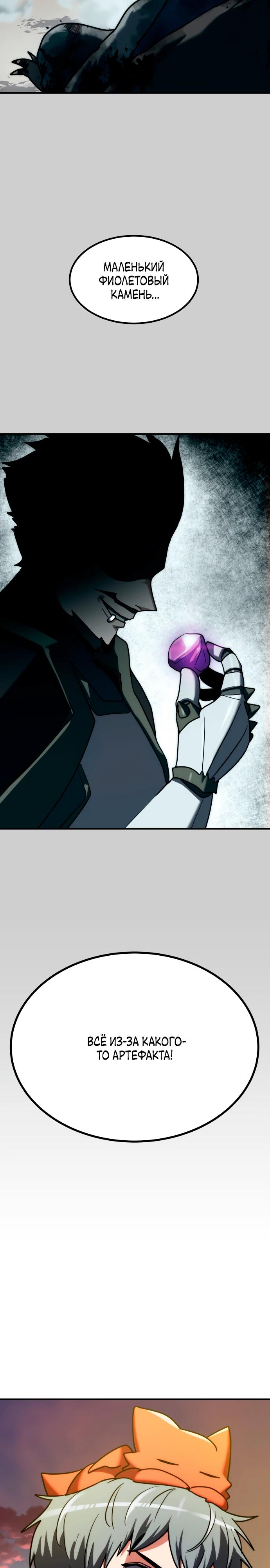 Манга Разрушитель обороны - Глава 17 Страница 38