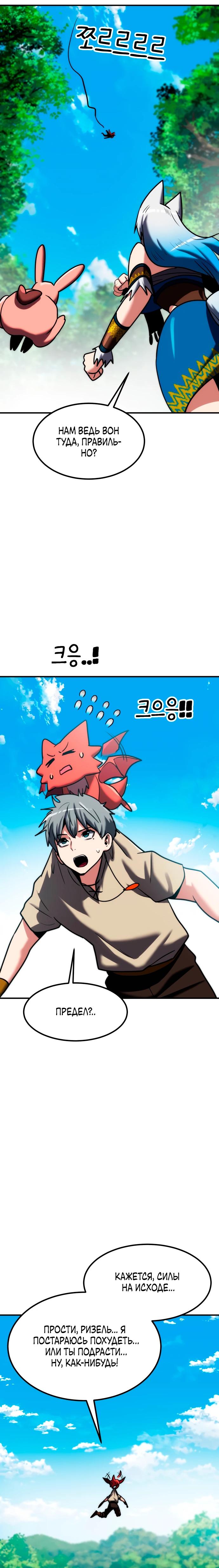 Манга Разрушитель обороны - Глава 17 Страница 12