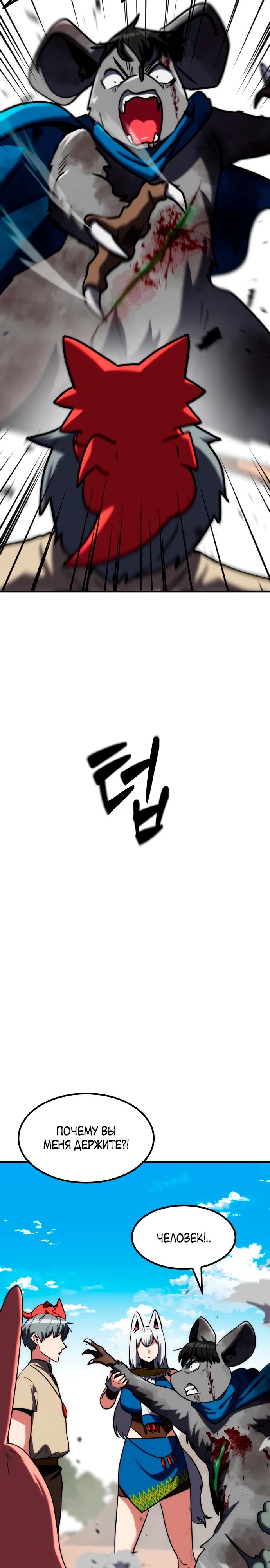 Манга Разрушитель обороны - Глава 17 Страница 26