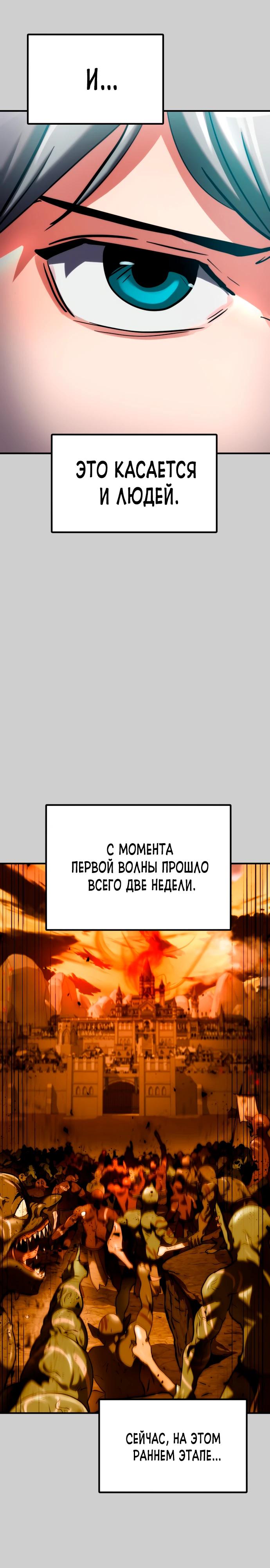 Манга Разрушитель обороны - Глава 16 Страница 28