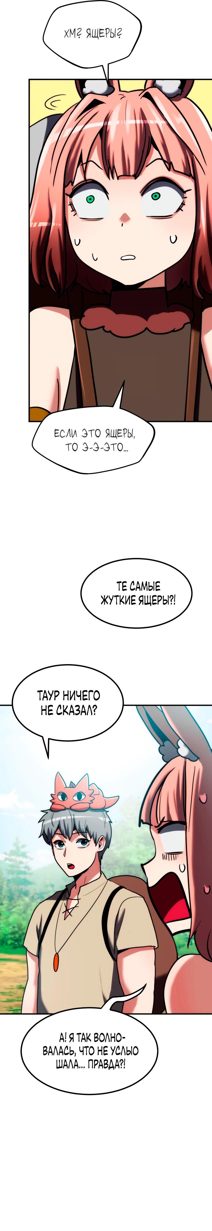 Манга Разрушитель обороны - Глава 16 Страница 18