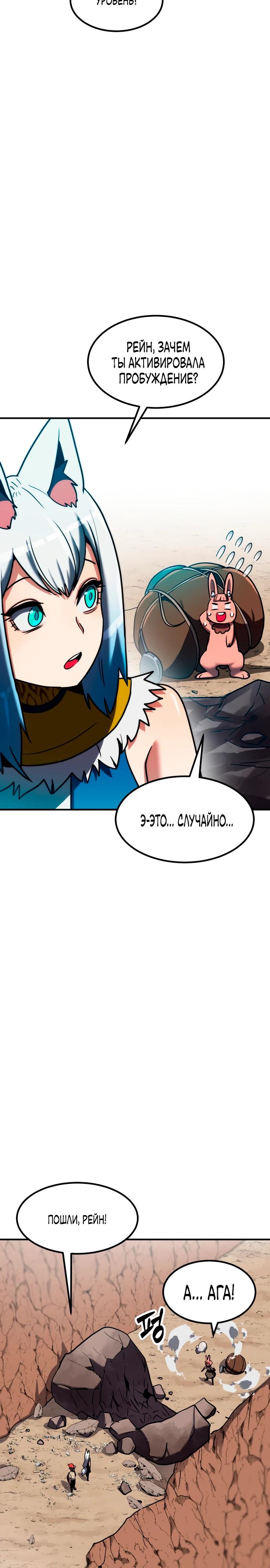 Манга Разрушитель обороны - Глава 16 Страница 39