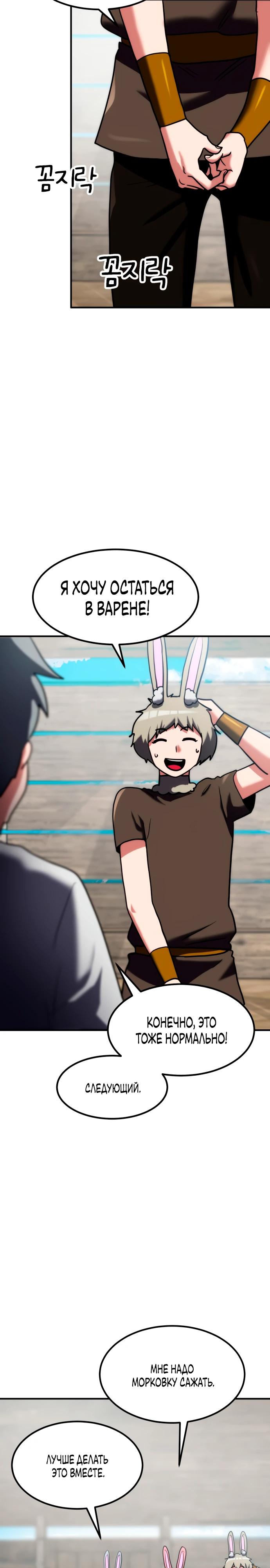 Манга Разрушитель обороны - Глава 16 Страница 8