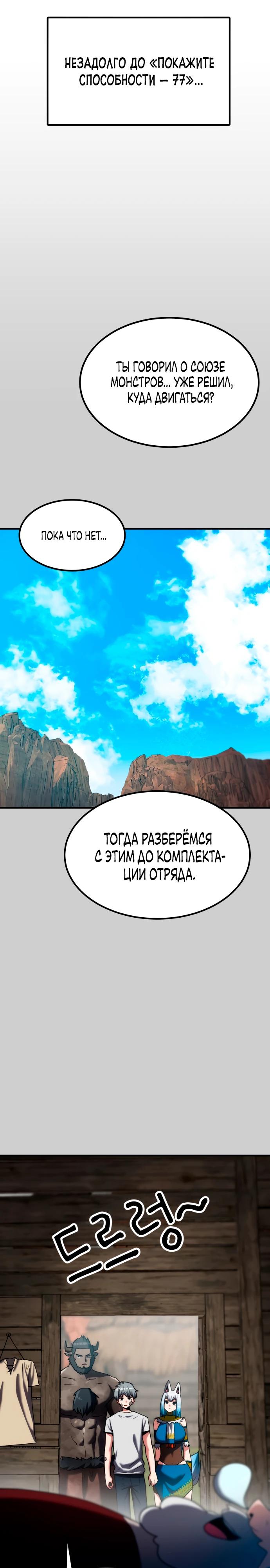 Манга Разрушитель обороны - Глава 16 Страница 19