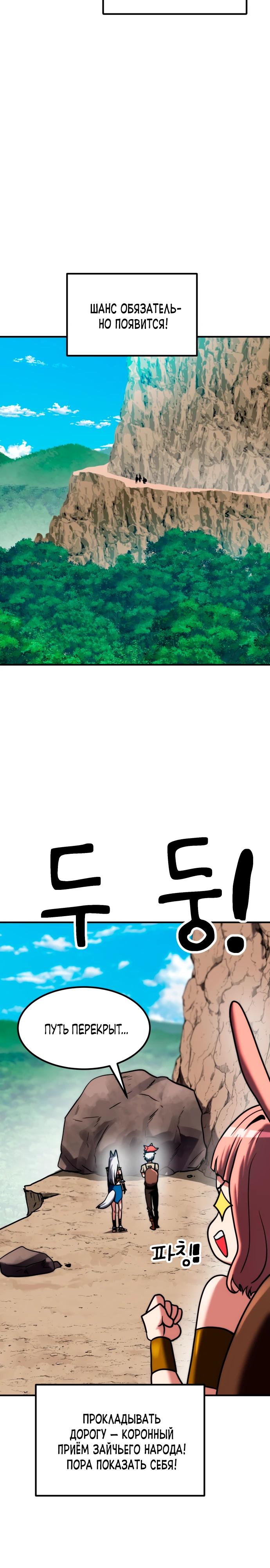 Манга Разрушитель обороны - Глава 16 Страница 36