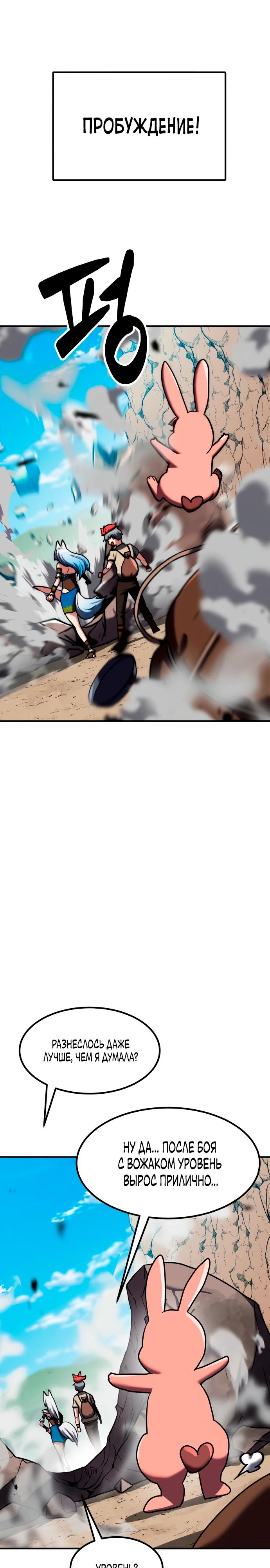 Манга Разрушитель обороны - Глава 16 Страница 38