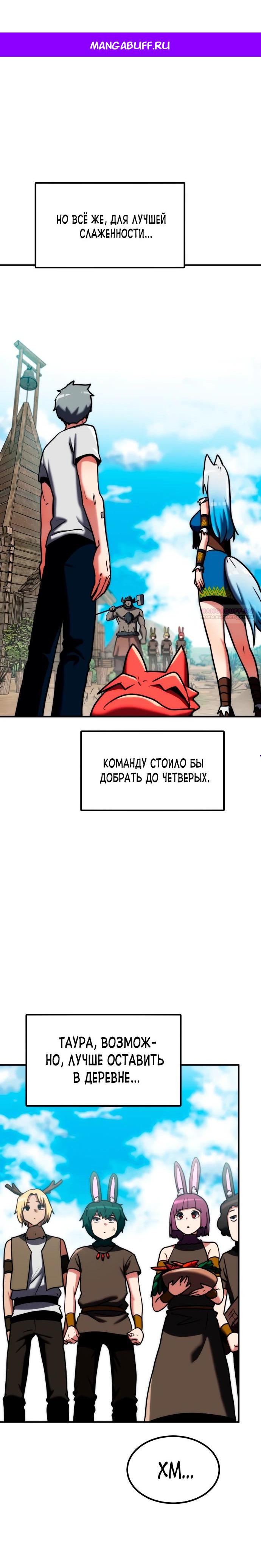 Манга Разрушитель обороны - Глава 16 Страница 1