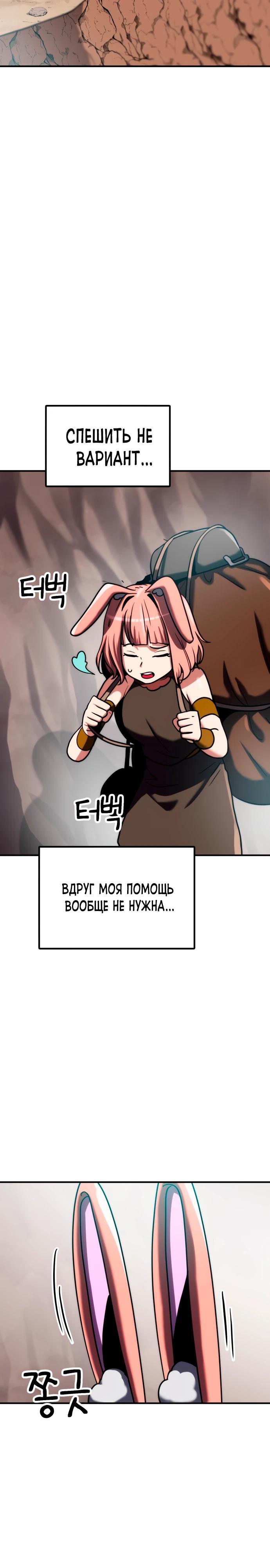 Манга Разрушитель обороны - Глава 16 Страница 40