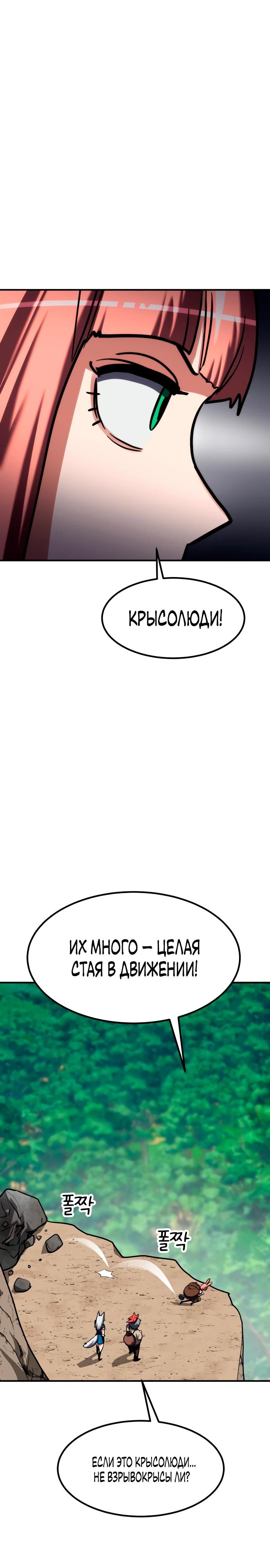 Манга Разрушитель обороны - Глава 16 Страница 44