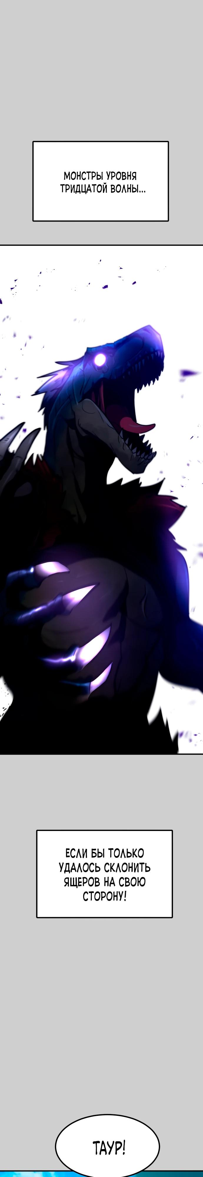 Манга Разрушитель обороны - Глава 16 Страница 29