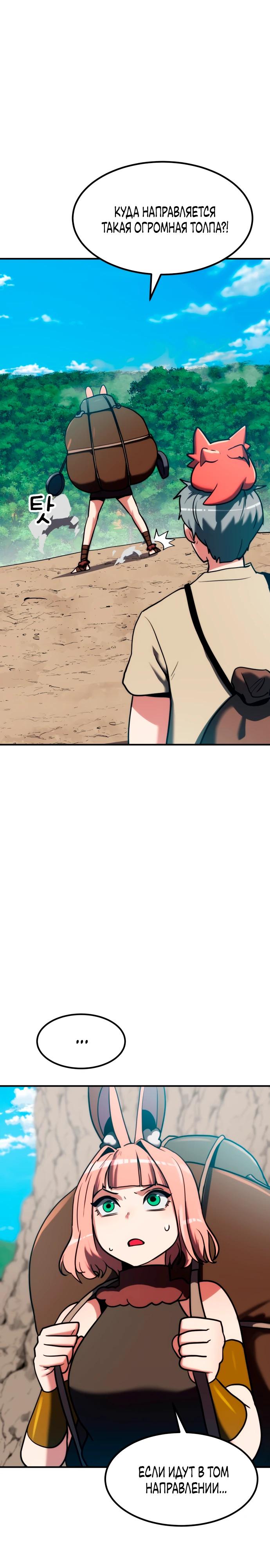 Манга Разрушитель обороны - Глава 16 Страница 45