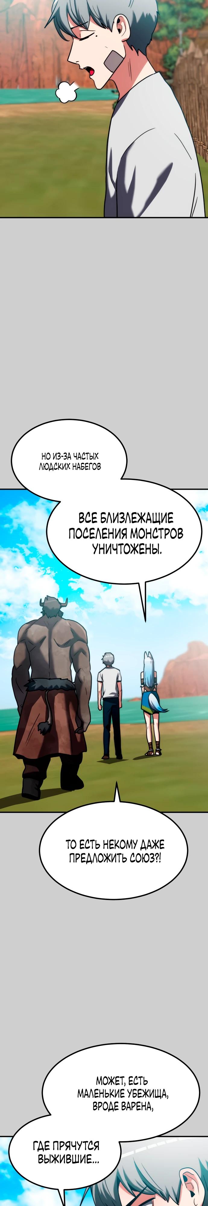 Манга Разрушитель обороны - Глава 16 Страница 21