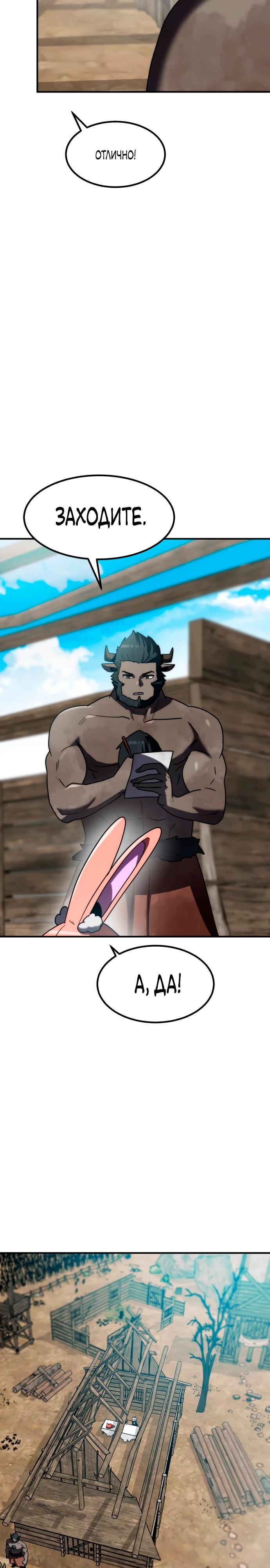 Манга Разрушитель обороны - Глава 16 Страница 11