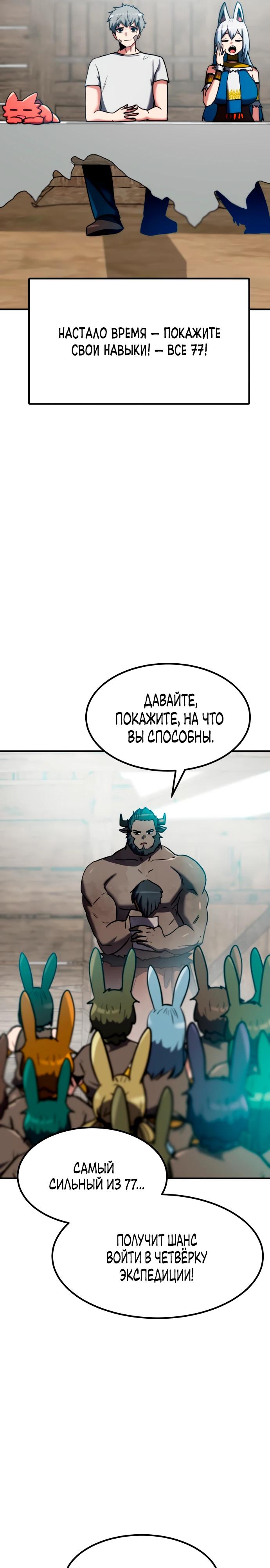 Манга Разрушитель обороны - Глава 16 Страница 6