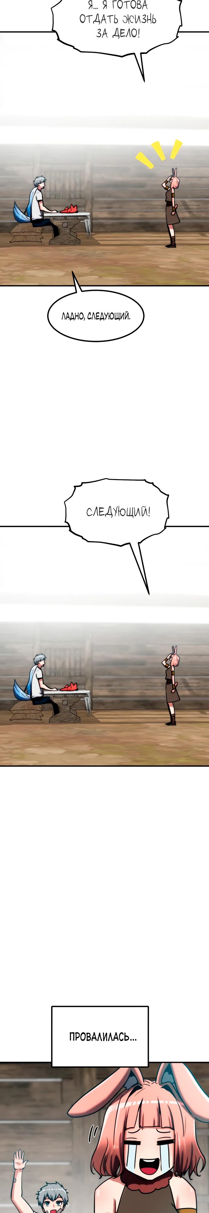 Манга Разрушитель обороны - Глава 16 Страница 15