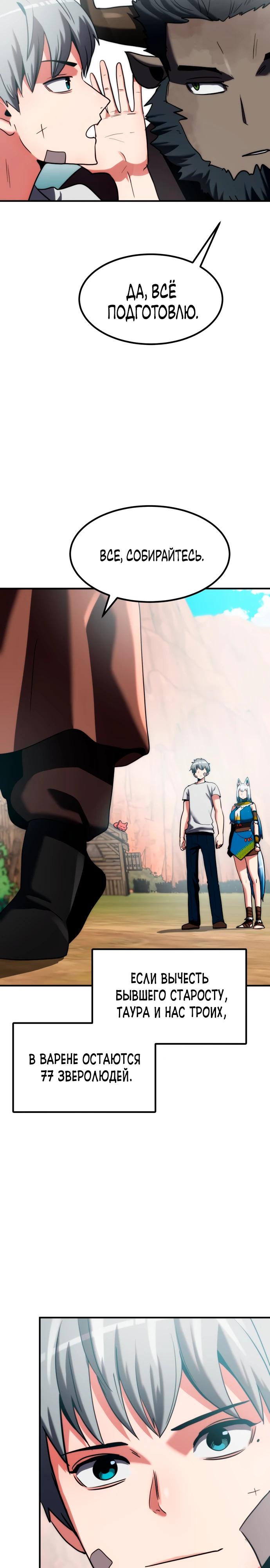 Манга Разрушитель обороны - Глава 16 Страница 4