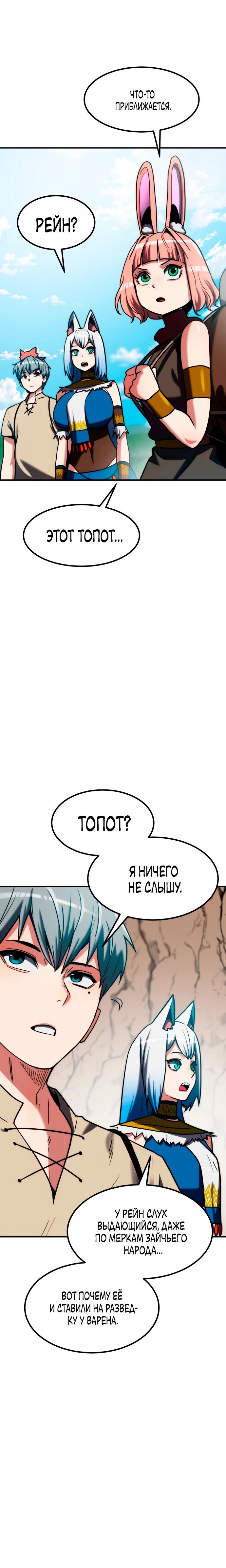 Манга Разрушитель обороны - Глава 16 Страница 41