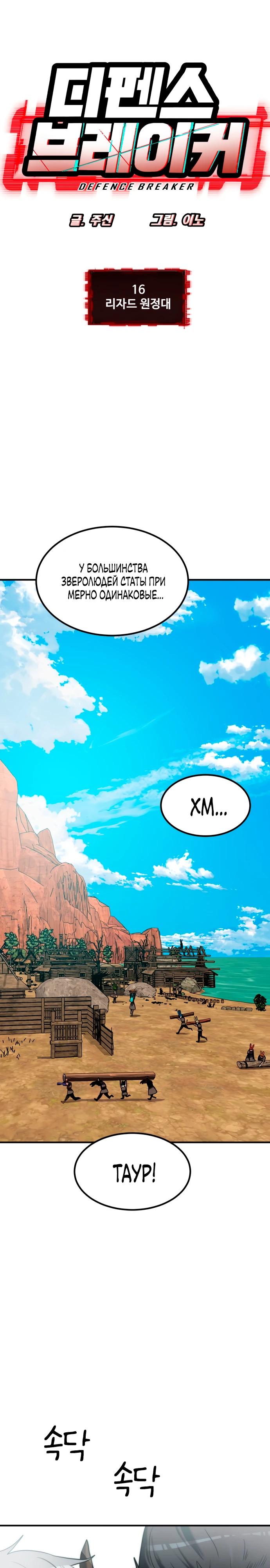 Манга Разрушитель обороны - Глава 16 Страница 3