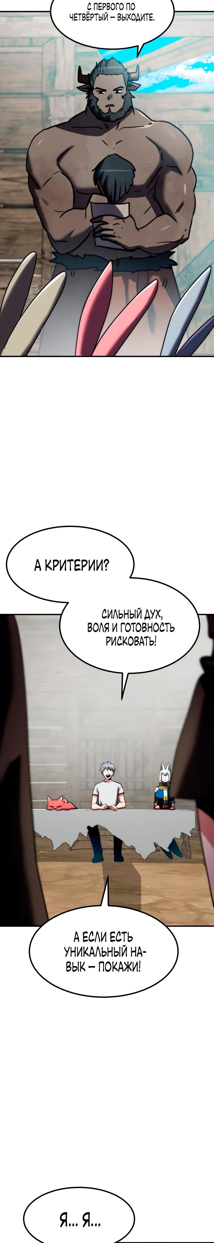 Манга Разрушитель обороны - Глава 16 Страница 7