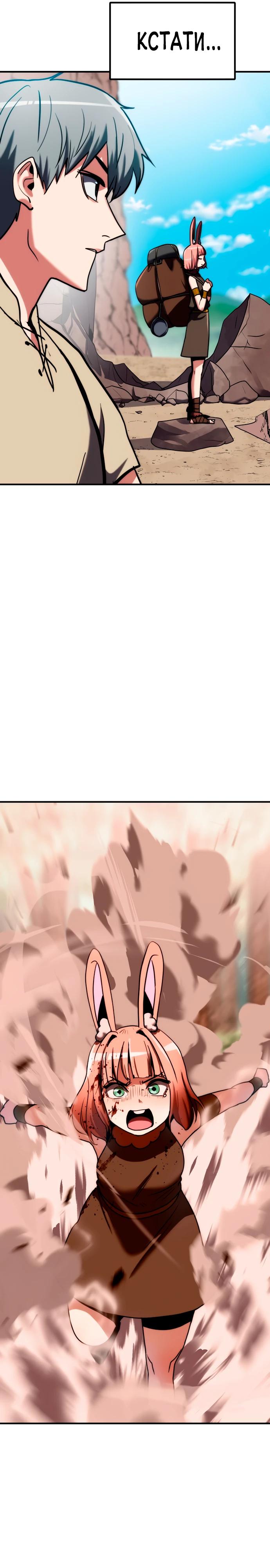 Манга Разрушитель обороны - Глава 16 Страница 42