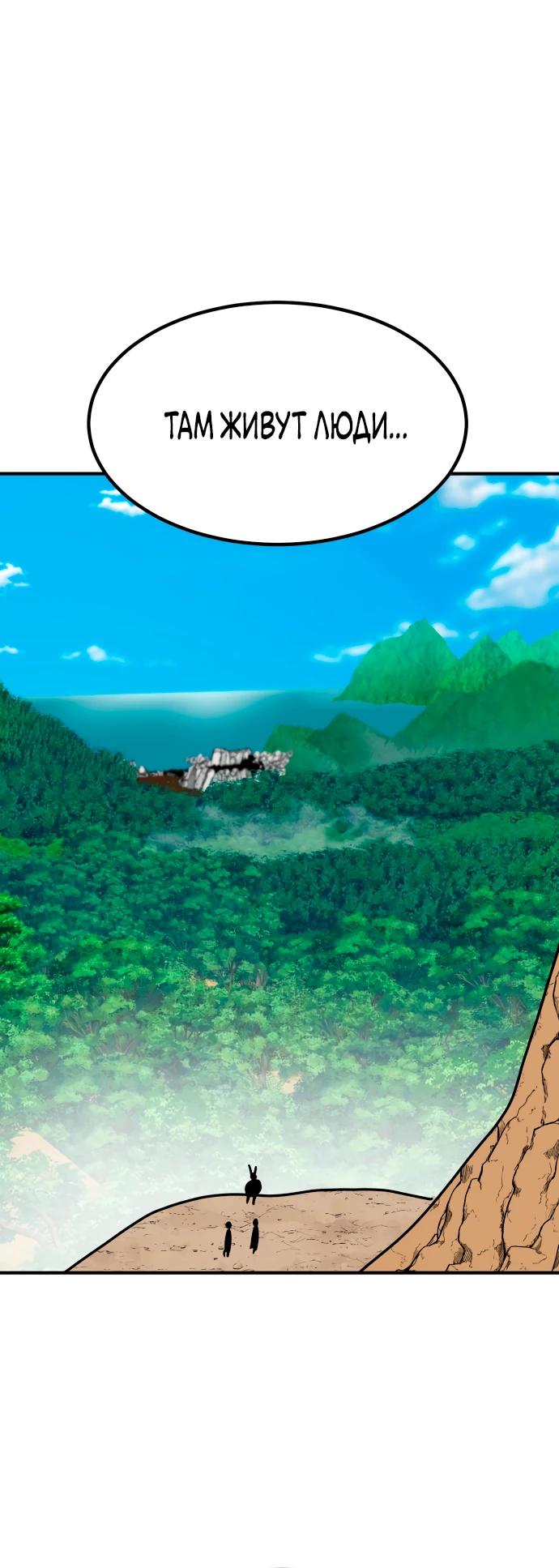 Манга Разрушитель обороны - Глава 16 Страница 46