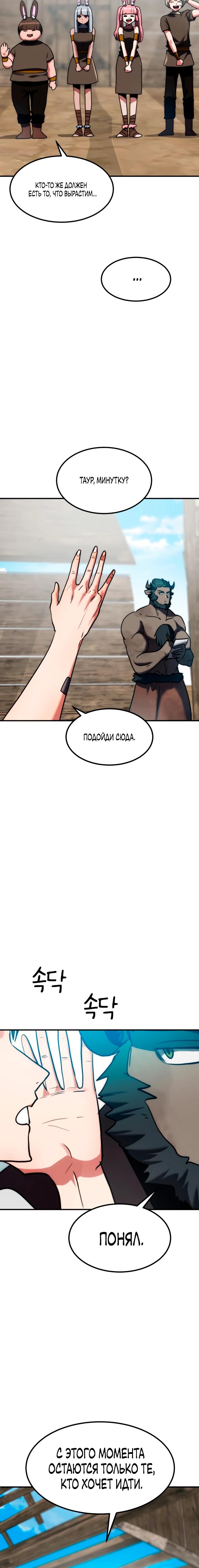 Манга Разрушитель обороны - Глава 16 Страница 9