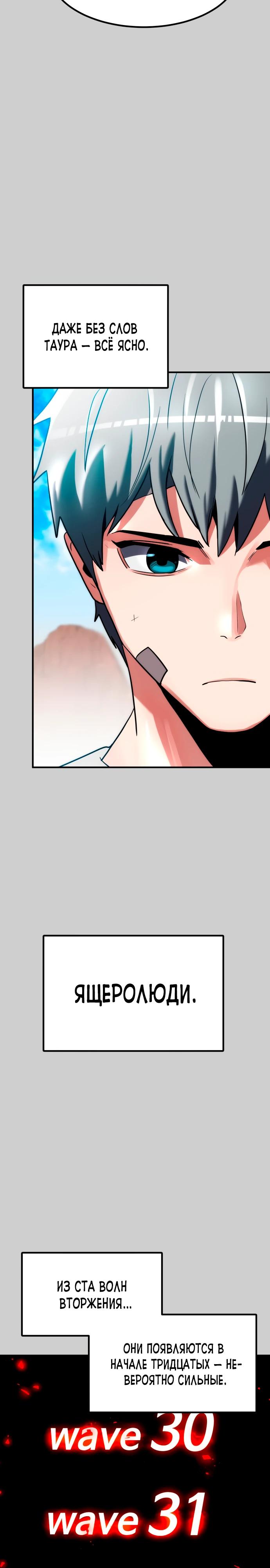 Манга Разрушитель обороны - Глава 16 Страница 26