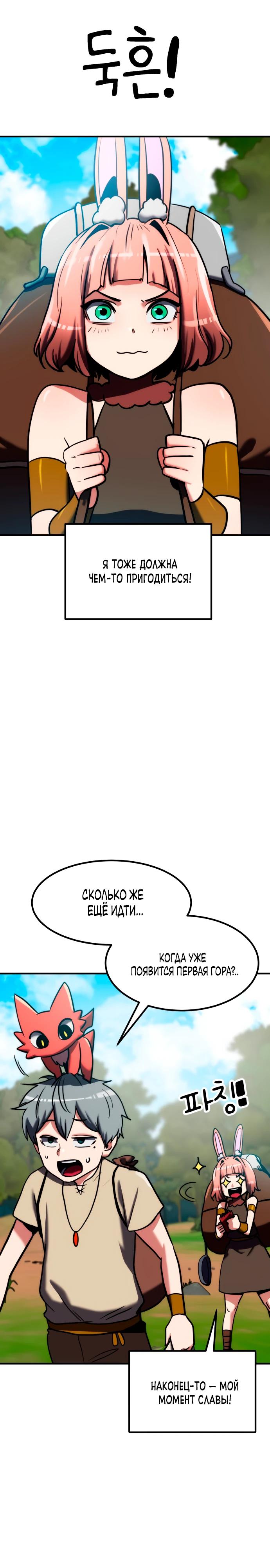 Манга Разрушитель обороны - Глава 16 Страница 33