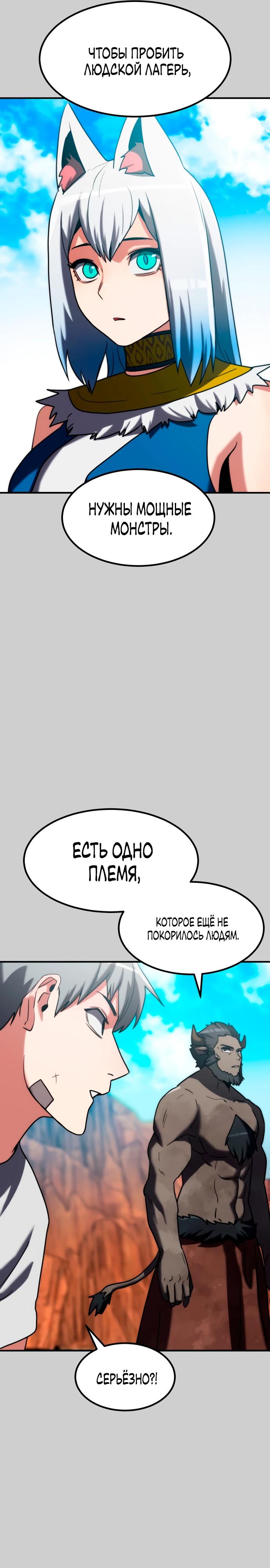 Манга Разрушитель обороны - Глава 16 Страница 23