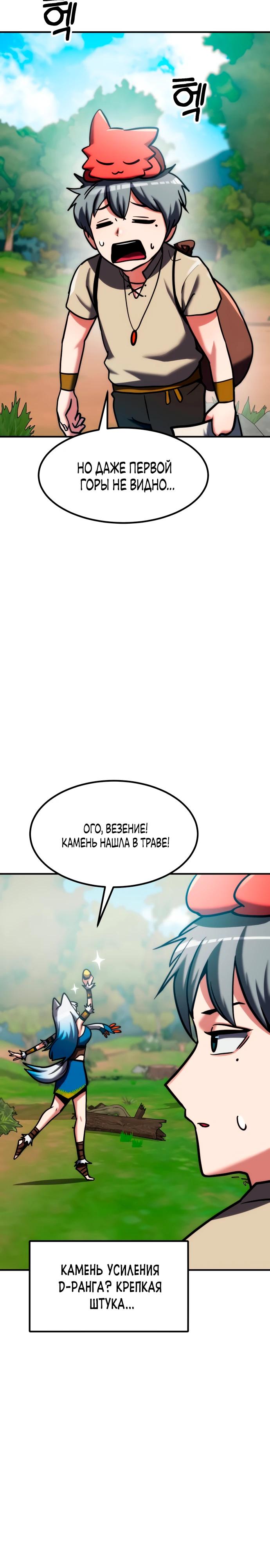 Манга Разрушитель обороны - Глава 16 Страница 31