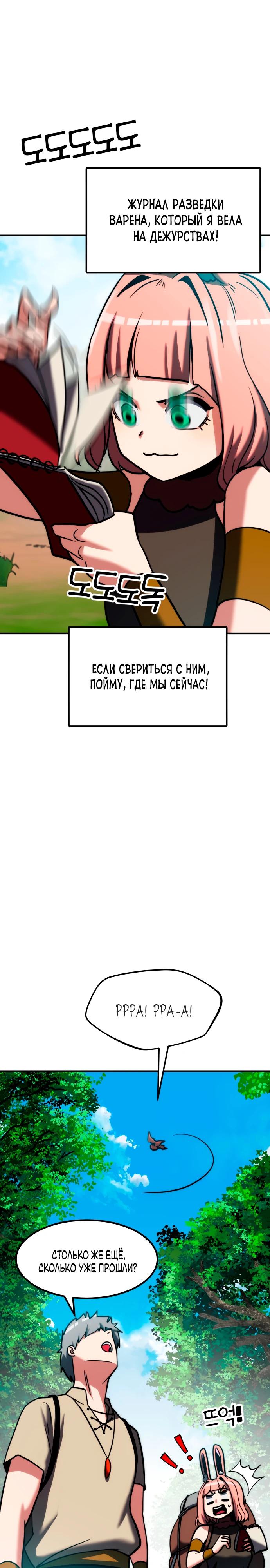 Манга Разрушитель обороны - Глава 16 Страница 34