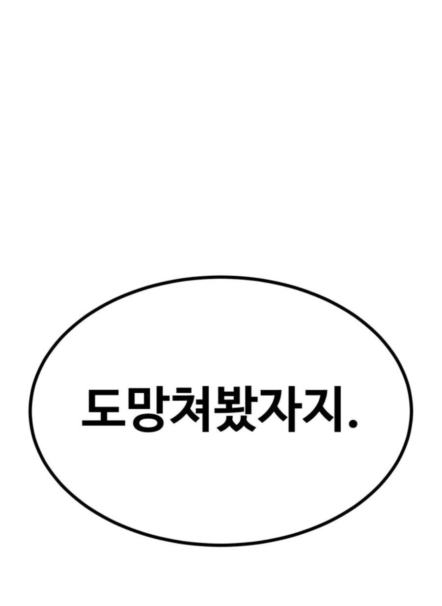 Манга Разрушитель обороны - Глава 20 Страница 98