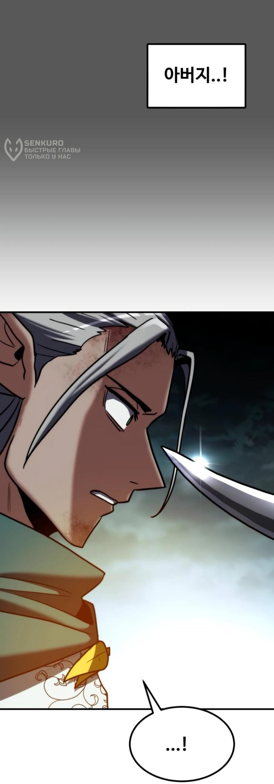 Манга Разрушитель обороны - Глава 20 Страница 87