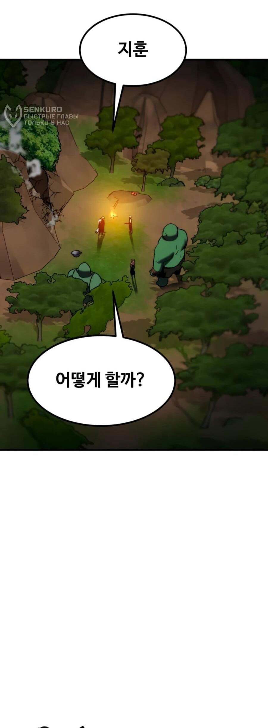 Манга Разрушитель обороны - Глава 20 Страница 82