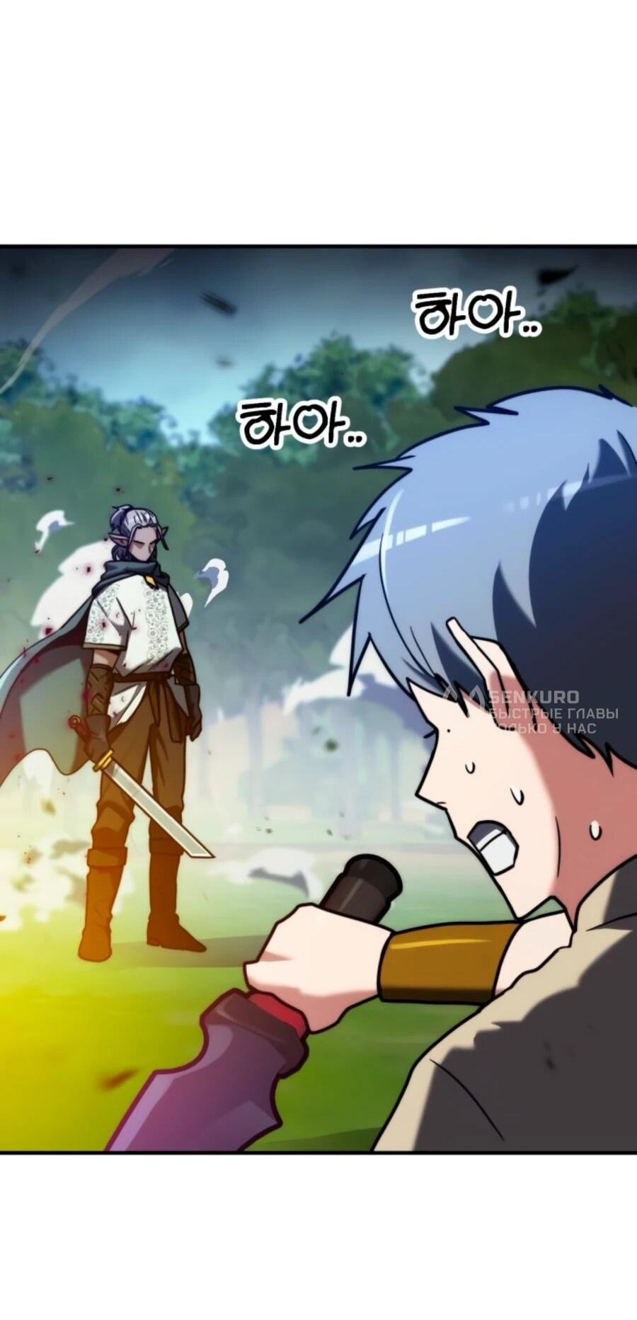 Манга Разрушитель обороны - Глава 20 Страница 27