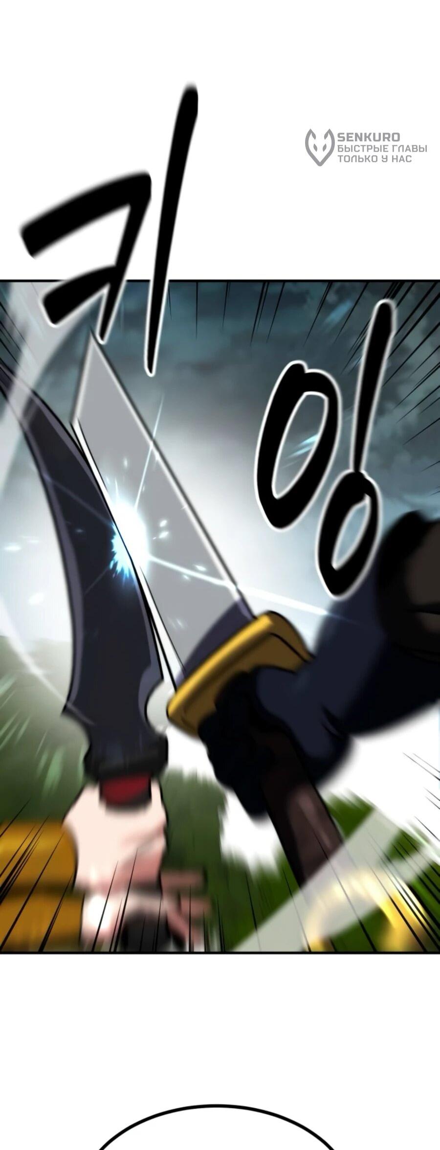 Манга Разрушитель обороны - Глава 20 Страница 41