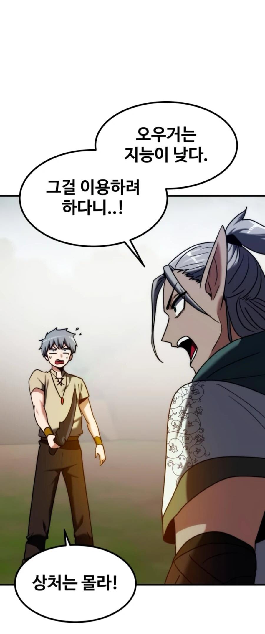 Манга Разрушитель обороны - Глава 20 Страница 38