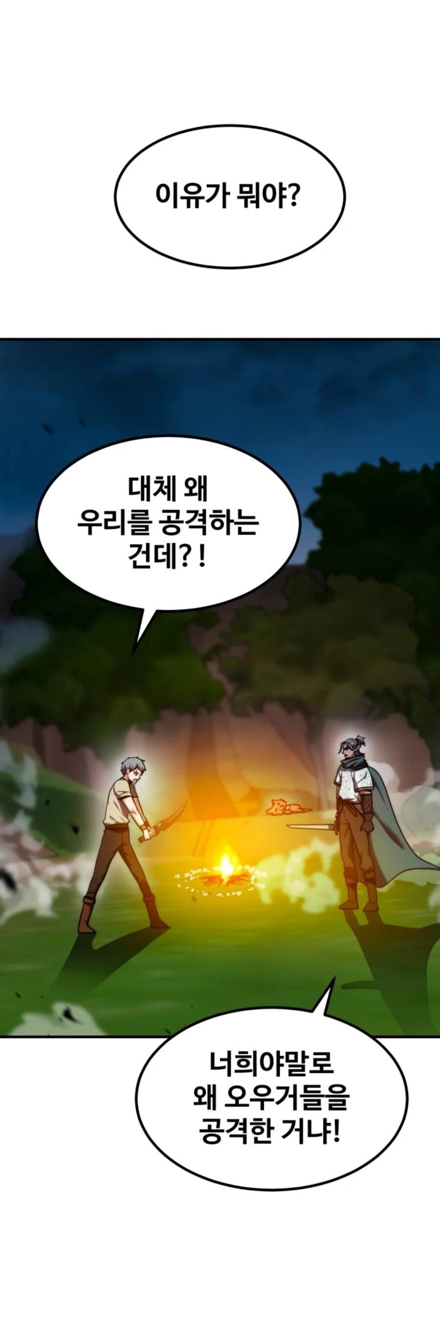 Манга Разрушитель обороны - Глава 20 Страница 29