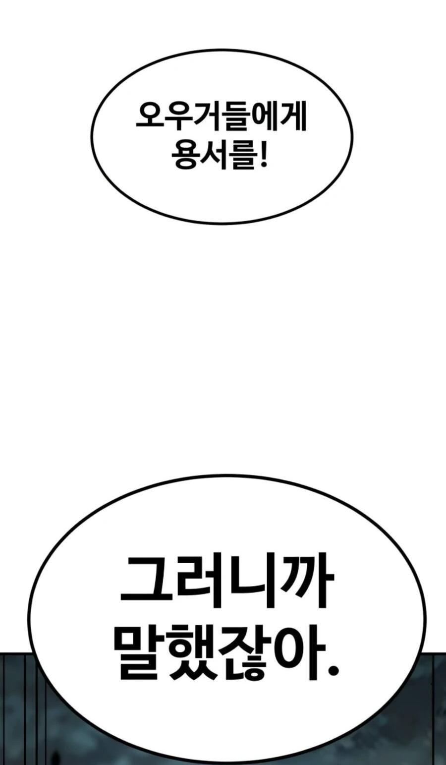 Манга Разрушитель обороны - Глава 20 Страница 57