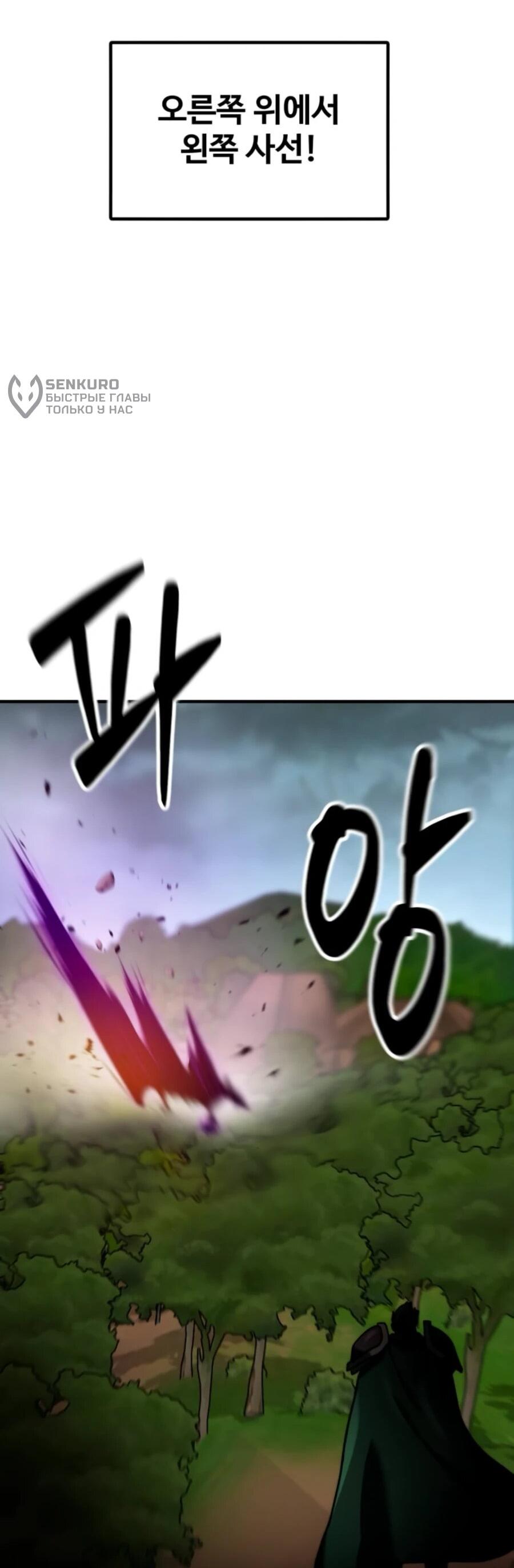 Манга Разрушитель обороны - Глава 20 Страница 24