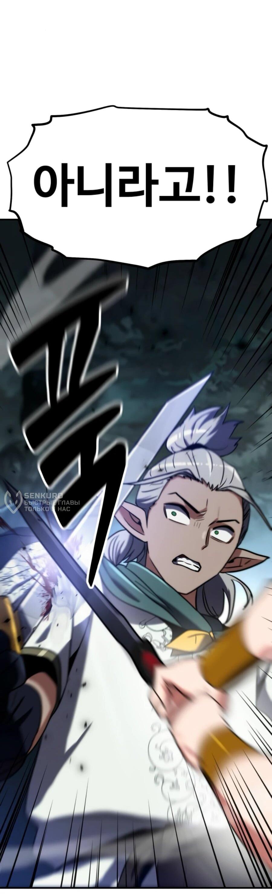 Манга Разрушитель обороны - Глава 20 Страница 44