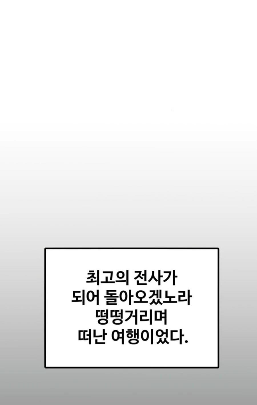 Манга Разрушитель обороны - Глава 20 Страница 84