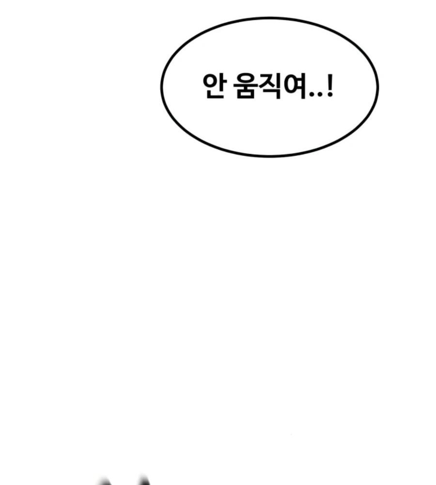 Манга Разрушитель обороны - Глава 20 Страница 7