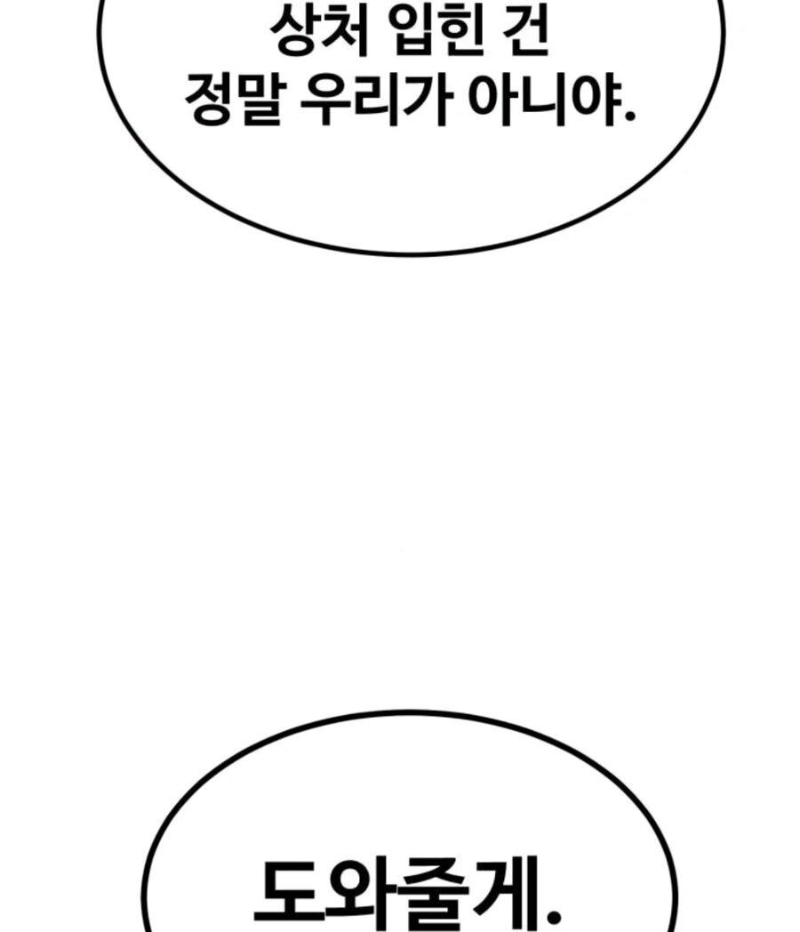 Манга Разрушитель обороны - Глава 20 Страница 91