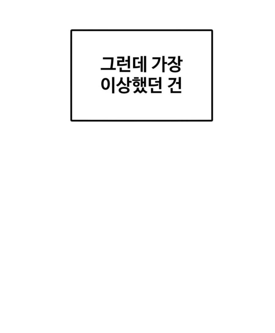 Манга Разрушитель обороны - Глава 20 Страница 75