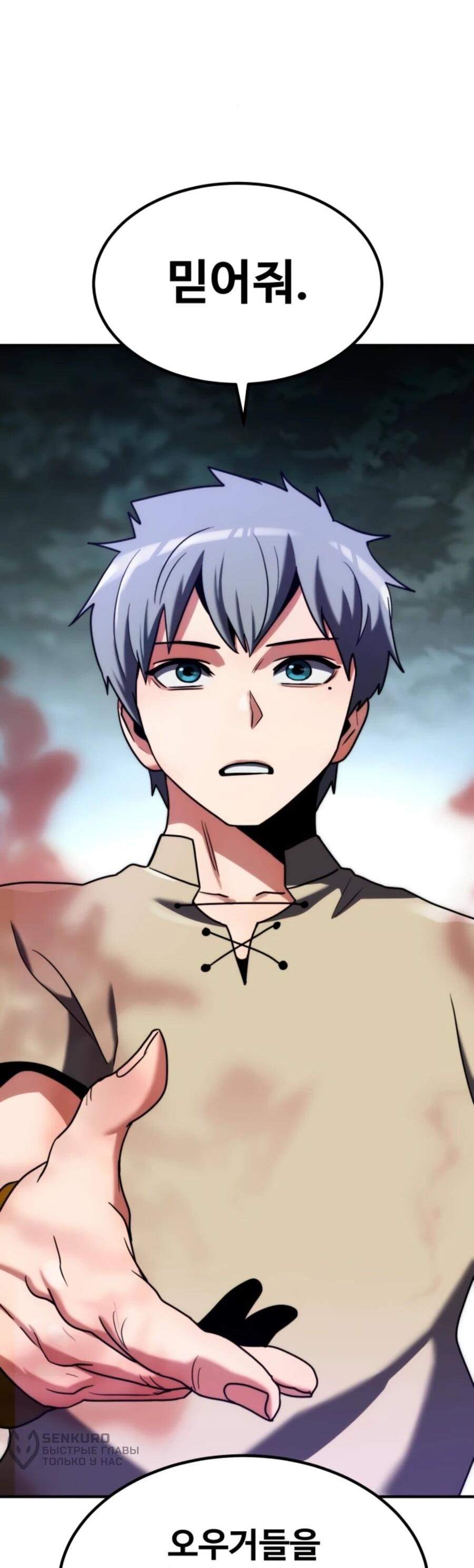 Манга Разрушитель обороны - Глава 20 Страница 90