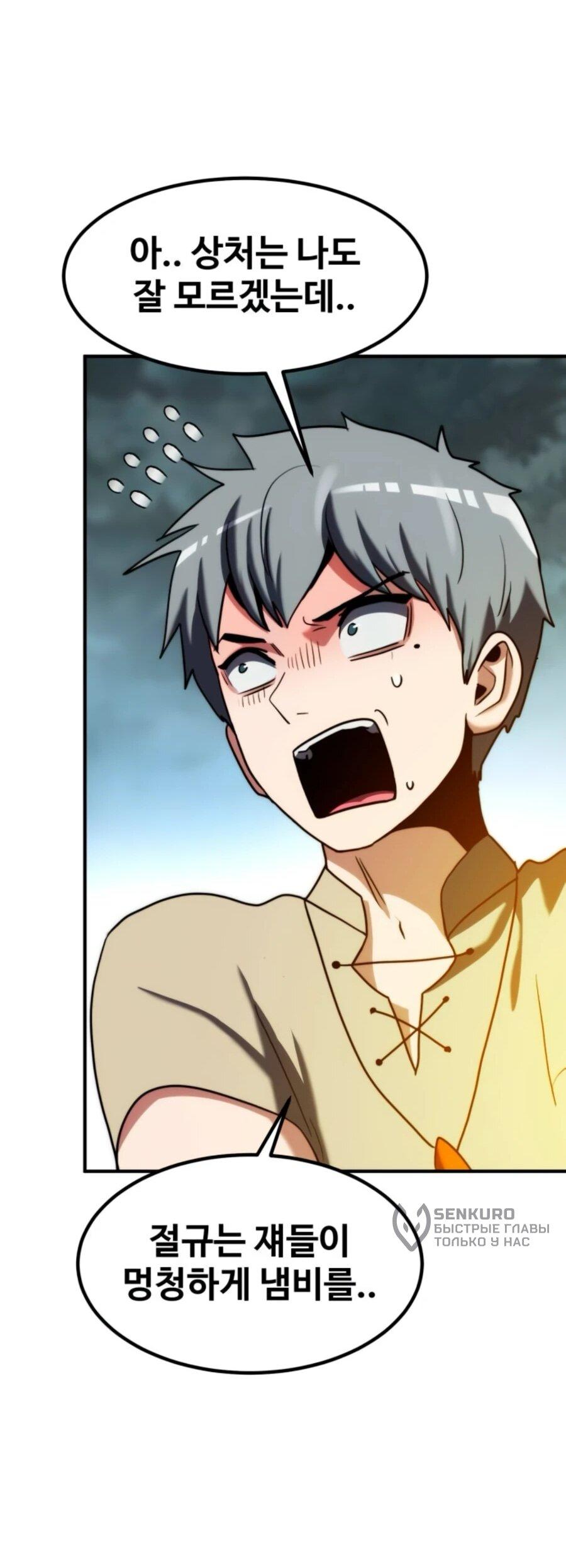 Манга Разрушитель обороны - Глава 20 Страница 33