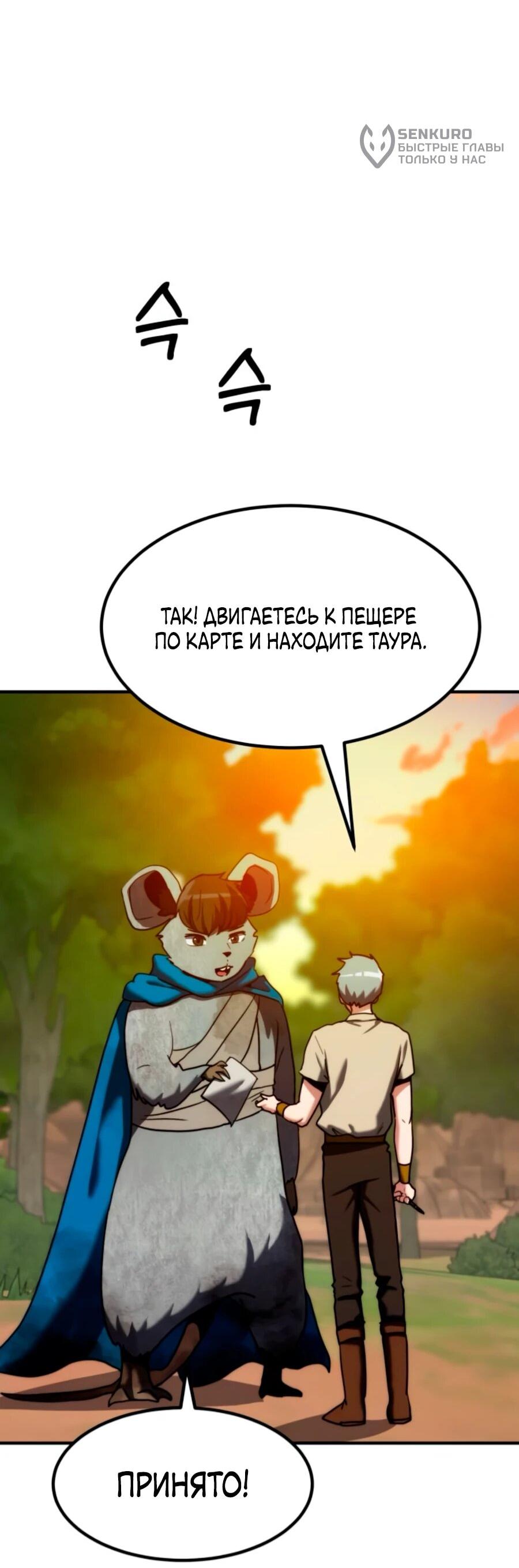 Манга Разрушитель обороны - Глава 19 Страница 20