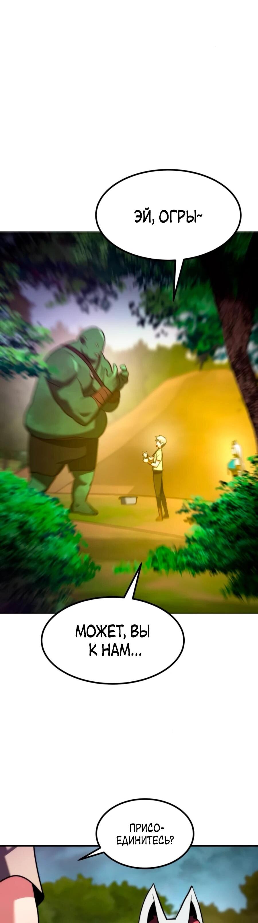 Манга Разрушитель обороны - Глава 19 Страница 97